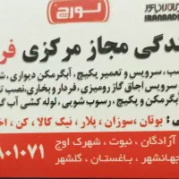 نمایندگی مجاز مرکزی فریدونی