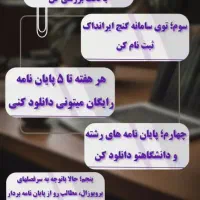 مقاله ،پایان نامه پروپوزال ،تحقیق و..|خدمات آموزشی|زابل, |دیوار