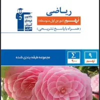کتاب آبی ریاضی وعلوم  قلمچی