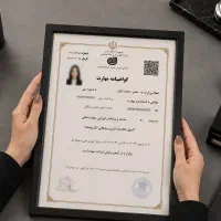 مدرک فنی حرفهای با استعلام/تحصیلی/جواز و استخدام|خدمات آموزشی|تهران, ستارخان|دیوار