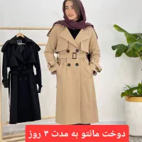 مانتو...مانتو