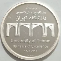 نقره دانشگاه تهران ۹۹۹/۹