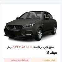 حواله سهند s