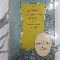 کتاب معروف جلاءالعیون از علامه مجلسی|کتاب و مجله مذهبی|کرج, گلشهر|دیوار