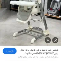 صندلی غذای کودک|تخت و صندلی بچه|قشم, |دیوار