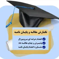 تدوین پایان نامه و رساله دکتری فیزیک کلیه گرایشها