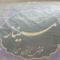 یک‌جفت فرش نوع‌مناسب جهیزیه|فرش|قوچان, |دیوار