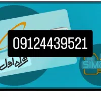 سیم کارت ۰۹۱۲ کد۴رند