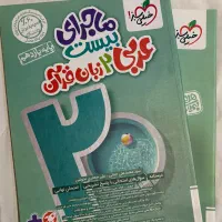 ماجرای بیست عربی یازدهم