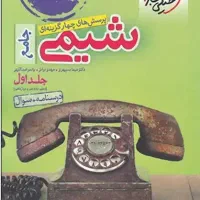 کتاب جامع شیمی خیلی سبز