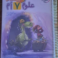 کتاب علوم پیشتاز هفتم