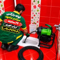 لوله‌بازکن فکوری هاشمیه کوثر لادن سرافرازن پیروزی