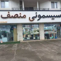 فروش سیسمونی