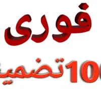 ادمین شرکت ۱۰۰٪تضمین حقوق و کار