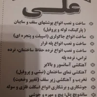 جوشکاری سیار(تمام نقاط اهواز)کیانپارس گلستان مهدیس|خدمات پیشه و مهارت|اهواز, کوی مهدیس|دیوار