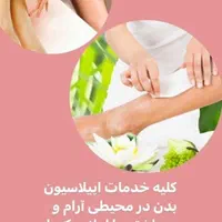 اپیلاسیون با بی حسی