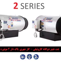 جت هیتر نیرو تهویه البرز مدل QG95