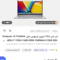 لب تاپ ایسوس|رایانه همراه|تهران, سلسبیل جنوبی|دیوار
