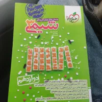 کتاب درسی سال ۱۲ تجربی