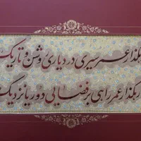 خوشنویسی. تذهیب.تابلو خط وتذهیب .نفیس .فاخر|تابلو، نقاشی، عکس|مشهد, اقبال|دیوار