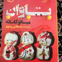 فروش کتاب( رمان و روانشناسی)
