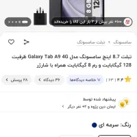 تبلت سامسونگ A9 128g ram8