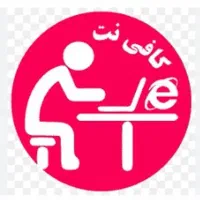 استخدام نیرو کافی نت