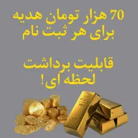 7 صوت طلای رایگان به مبلغ 70 هزار تومان هدیه