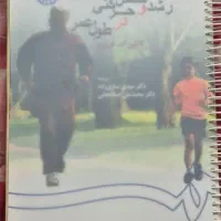 منبع ارشد تربیت بدنی حرکتی