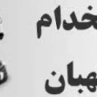 نگهبان آقا ایرانی و اتباع شیفت شب نیازمندیم|استخدام سرایداری و نظافت|قدس, شهرک فرزان|دیوار