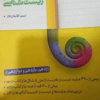 کتاب پینوکیو  و فیزیک خیلی سبز جامع و درست نادرست|کتاب و مجله ادبی|مشهد, احمدآباد|دیوار