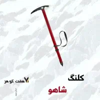 کلنگ برف