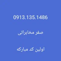 ۰۹۱۳۱۳۵۱۴۸۶