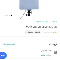 سافت لایت Pl 48 با پایه اشانتیون|لامپ و چراغ|رشت, رشتیان|دیوار