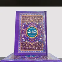 ادعیه ارتباط با خدا (کلی)|کتاب و مجله مذهبی|مشهد, شهید هاشمی نژاد|دیوار