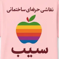 نقاشی ساختمان با گارانتی ۶ ماهه سیب