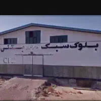 فروش-کارخانه-سوله-شهرک-صنعتی-چناران