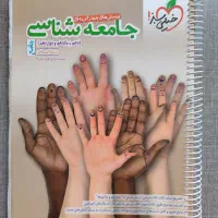 جامعه شناسی خیلی سبز