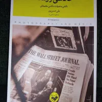 کتاب عکاسی و رسانه