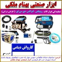 کارواش دینامی