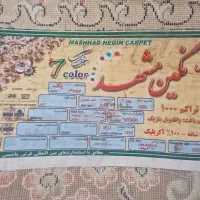 دو تخته فرش ماشینی|فرش|تهران, مینای شمالی (مخبر)|دیوار