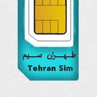 ۹۱۹۳۳۳۳۳۶۷ بهترین خریدار و فروشنده سیمکارت ۰۹۱۲