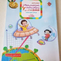 کتاب ریاضیات ششم مجموعه رشادت+کتاب پاسخنامه|کتاب و مجله آموزشی|تهران, نارمک|دیوار