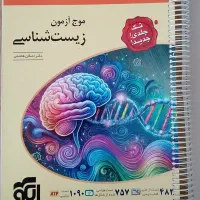موج ازمون زیست