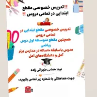 تدریس خصوصی درس ریاضی