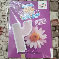 کتاب خیلی سبز (دینی)