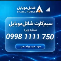 سیم‌کارت رند شاتل