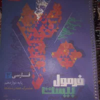 فرمول ۲۰ سال۱۴۰۳