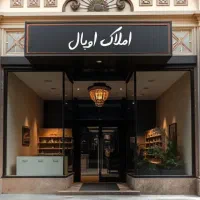 رهن و اجاره آپارتمان منطقه ۲ کوچه ۴