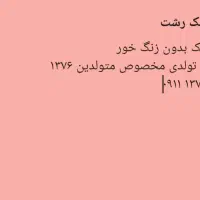 فروش خط یک رشت